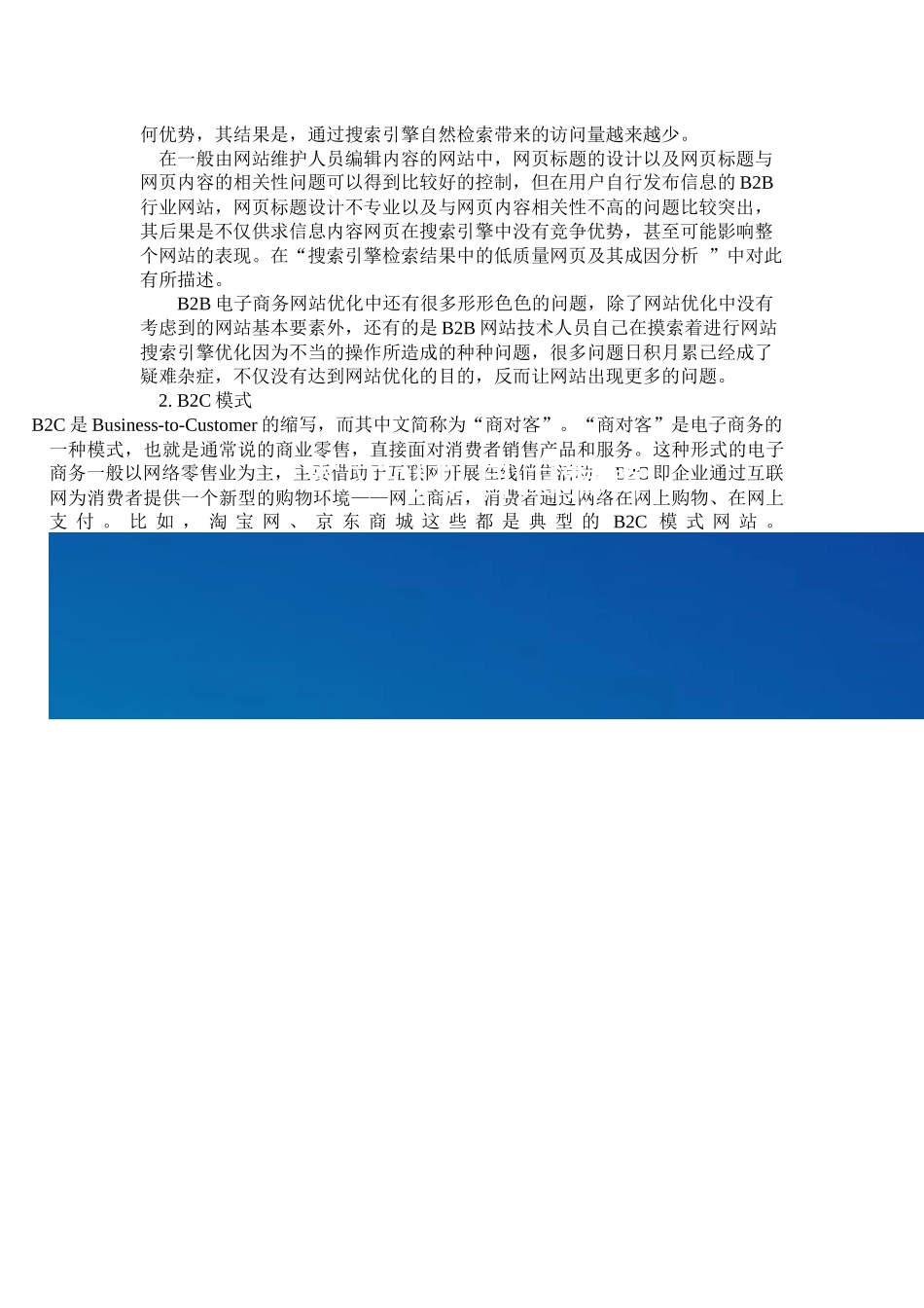 电子商务下的企业营销模式_第3页