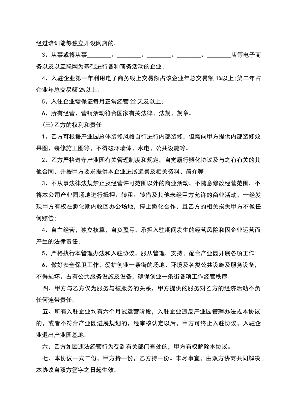 电子商务产业园孵化企业入驻合同样书_第2页