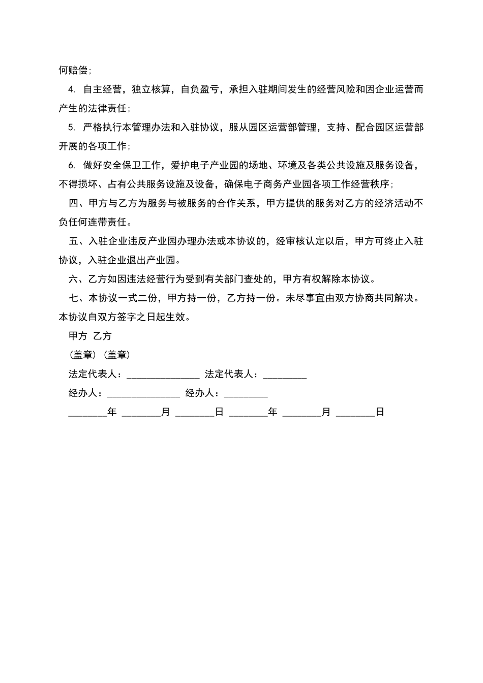 电子商务产业园企业入驻合同模板_第2页