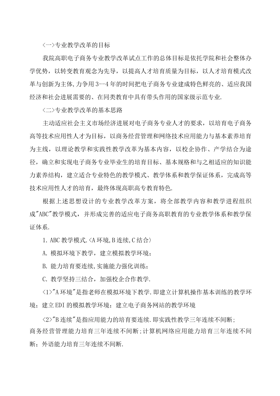 电子商务专业教学模式改革方案说明_第3页