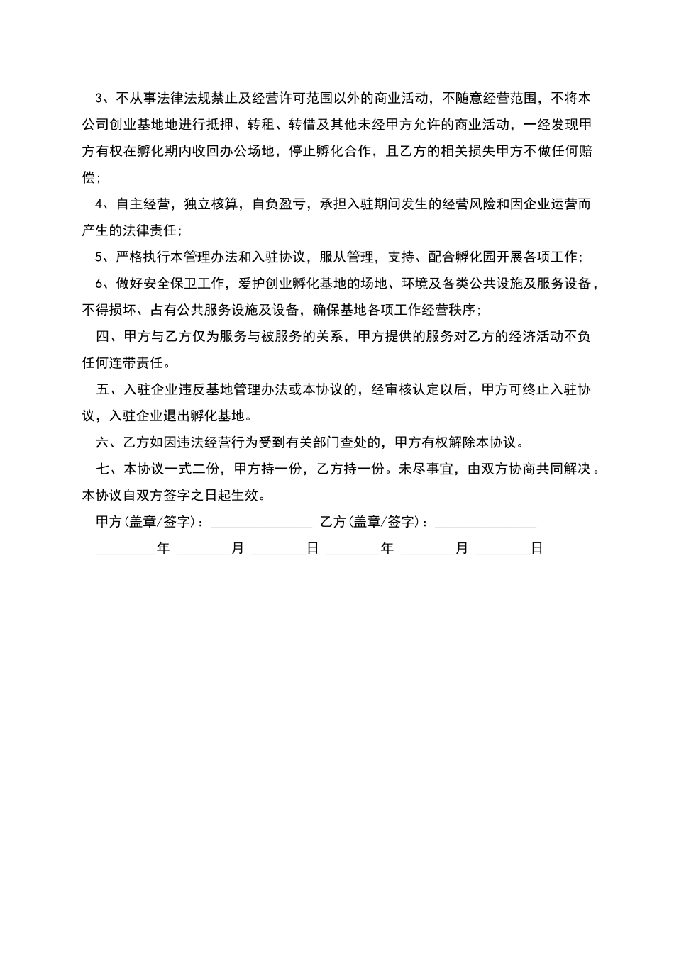 电子商务产业孵化园企业入驻协议_第2页