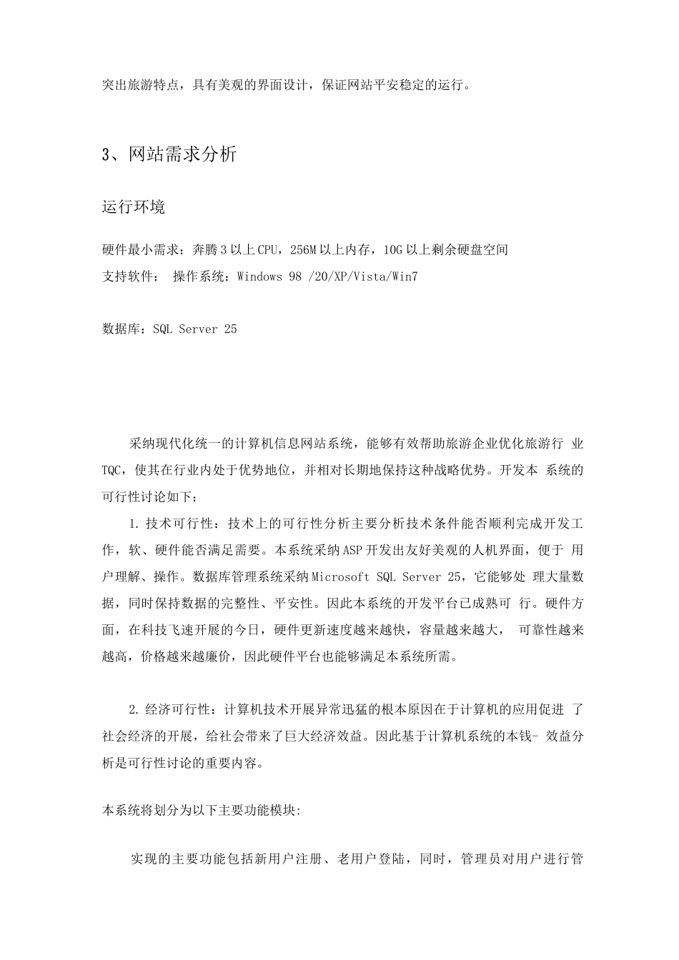 电子商务作业--旅游网站设计方案2_第3页