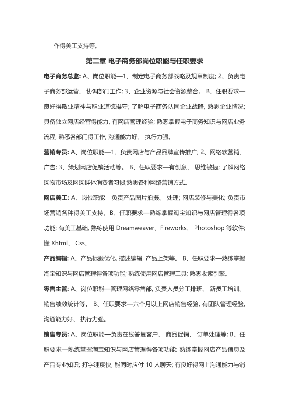 电子商务公司全套规章制度_第2页