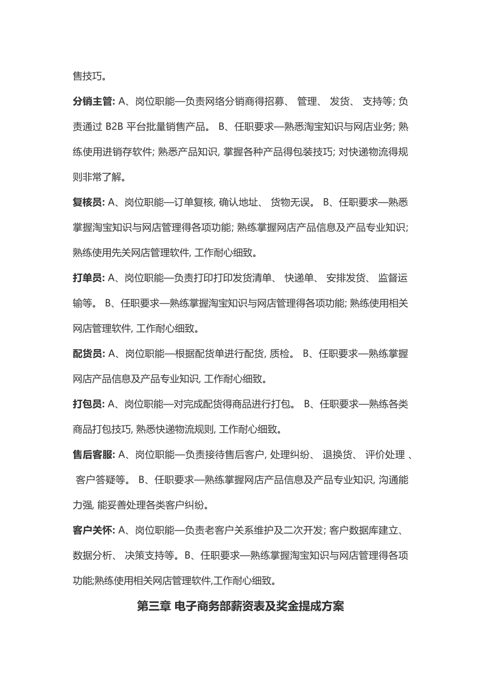 电子商务公司全套规章制度_第3页