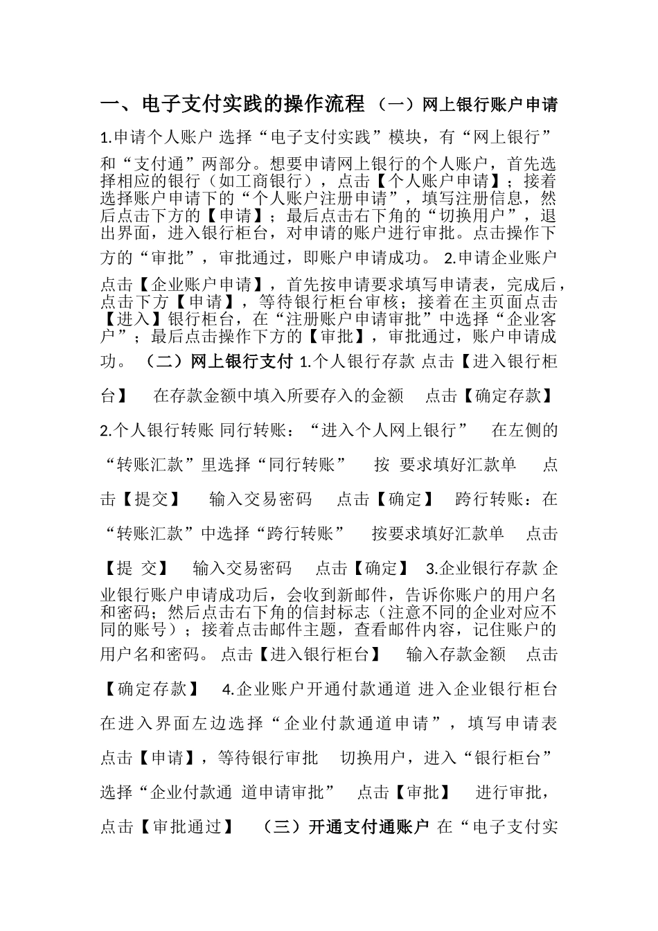 电子商务作业_第1页