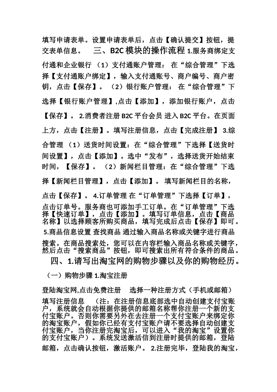 电子商务作业_第3页