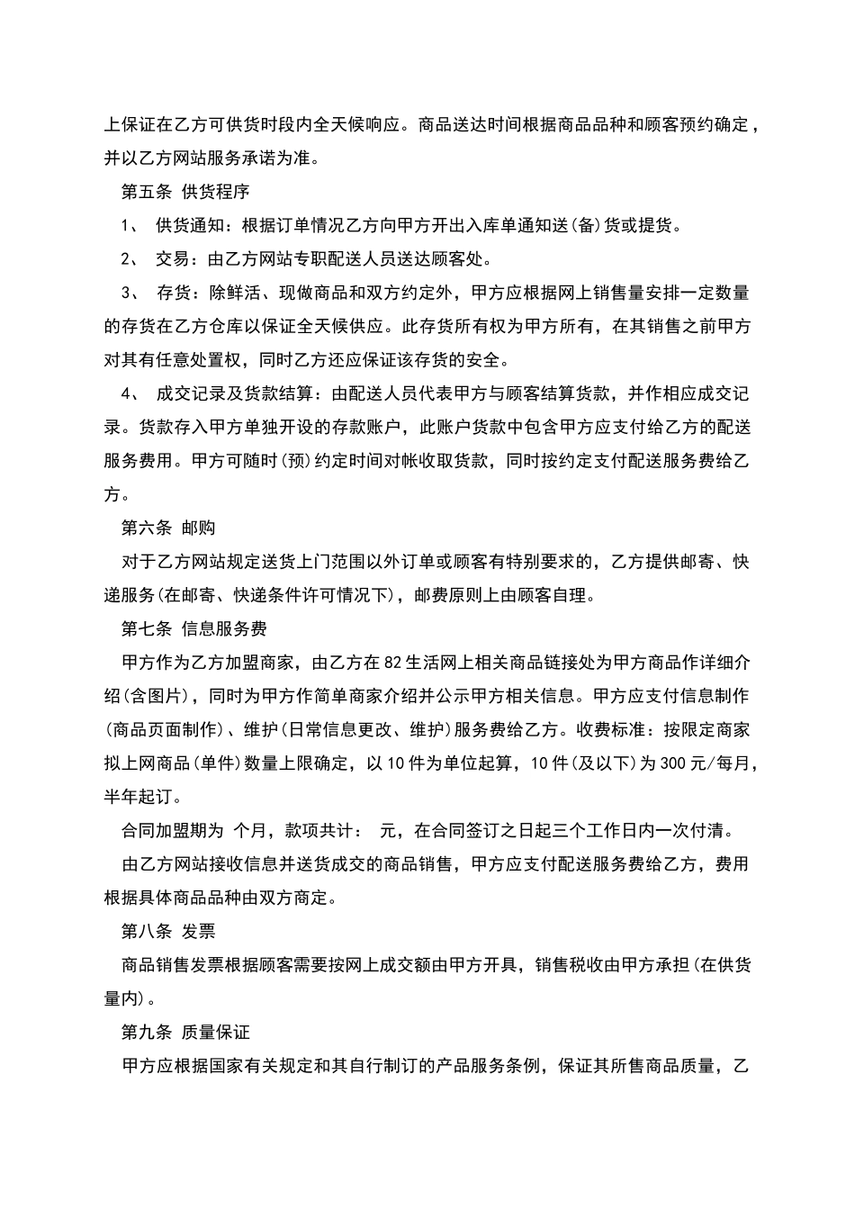 电子商务公司商家加盟合同范本_第2页