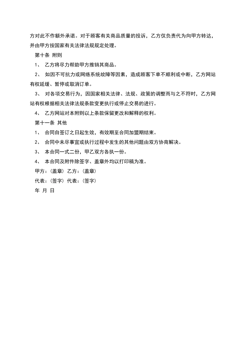 电子商务公司商家加盟合同范本_第3页