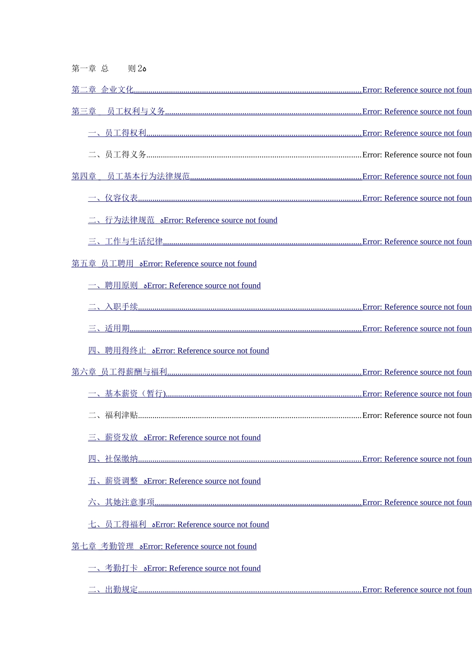 电子商务公司管理制度_第2页