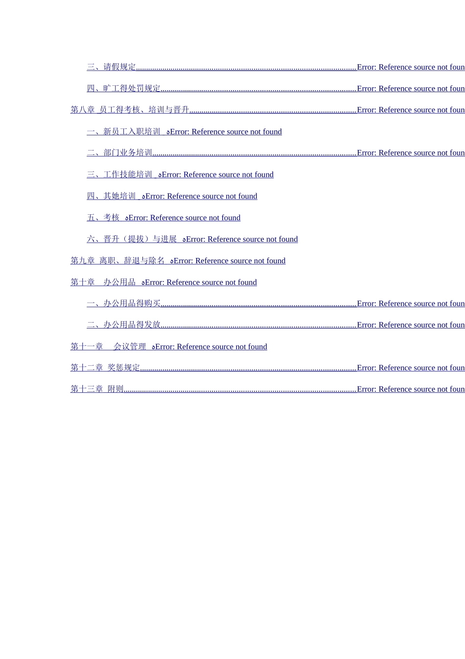 电子商务公司管理制度_第3页