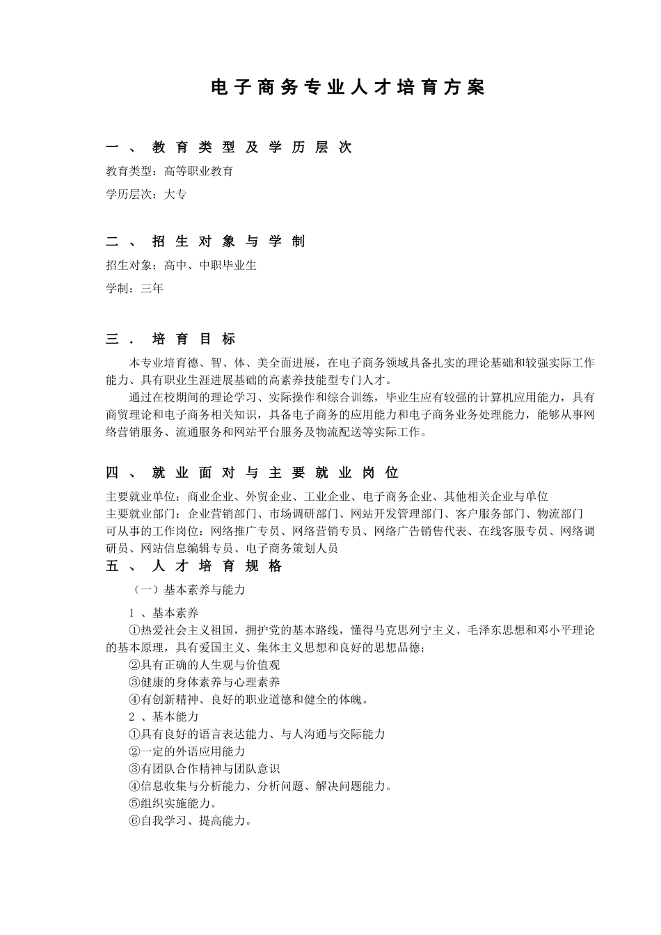 电子商务人才培养方案_第2页