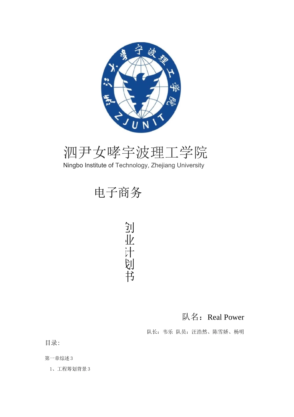 电子商务创业计划书2_第1页