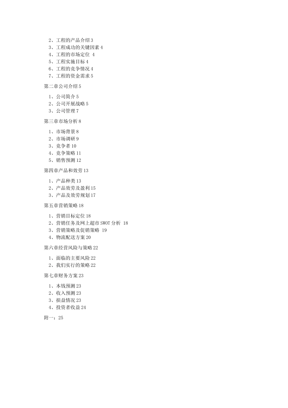 电子商务创业计划书2_第2页