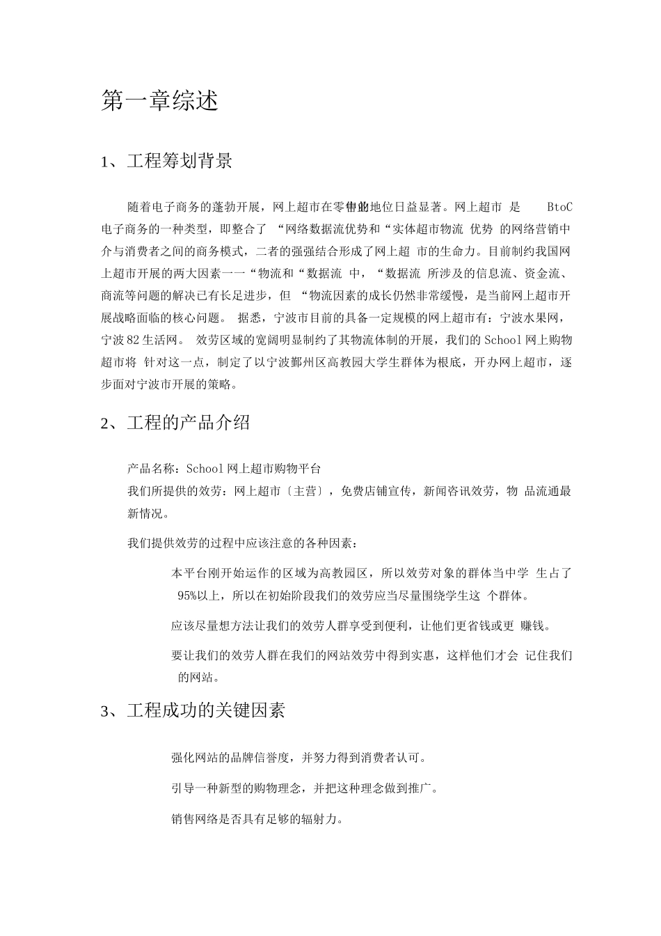 电子商务创业计划书2_第3页