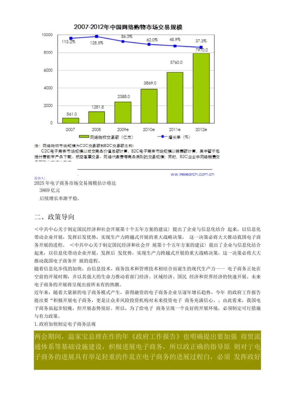 电子商务发展前景2_第2页