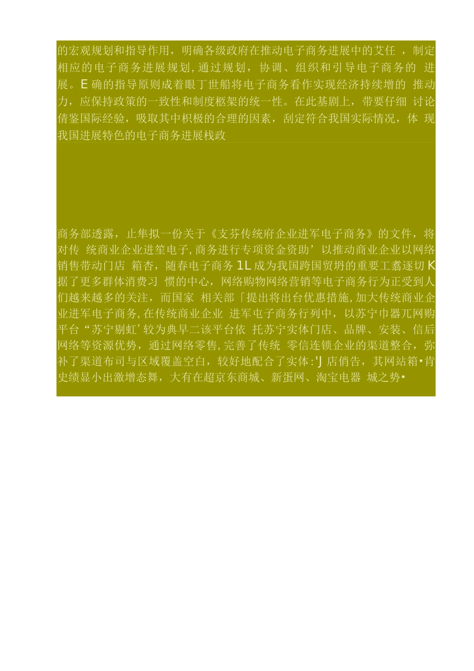 电子商务发展前景2_第3页