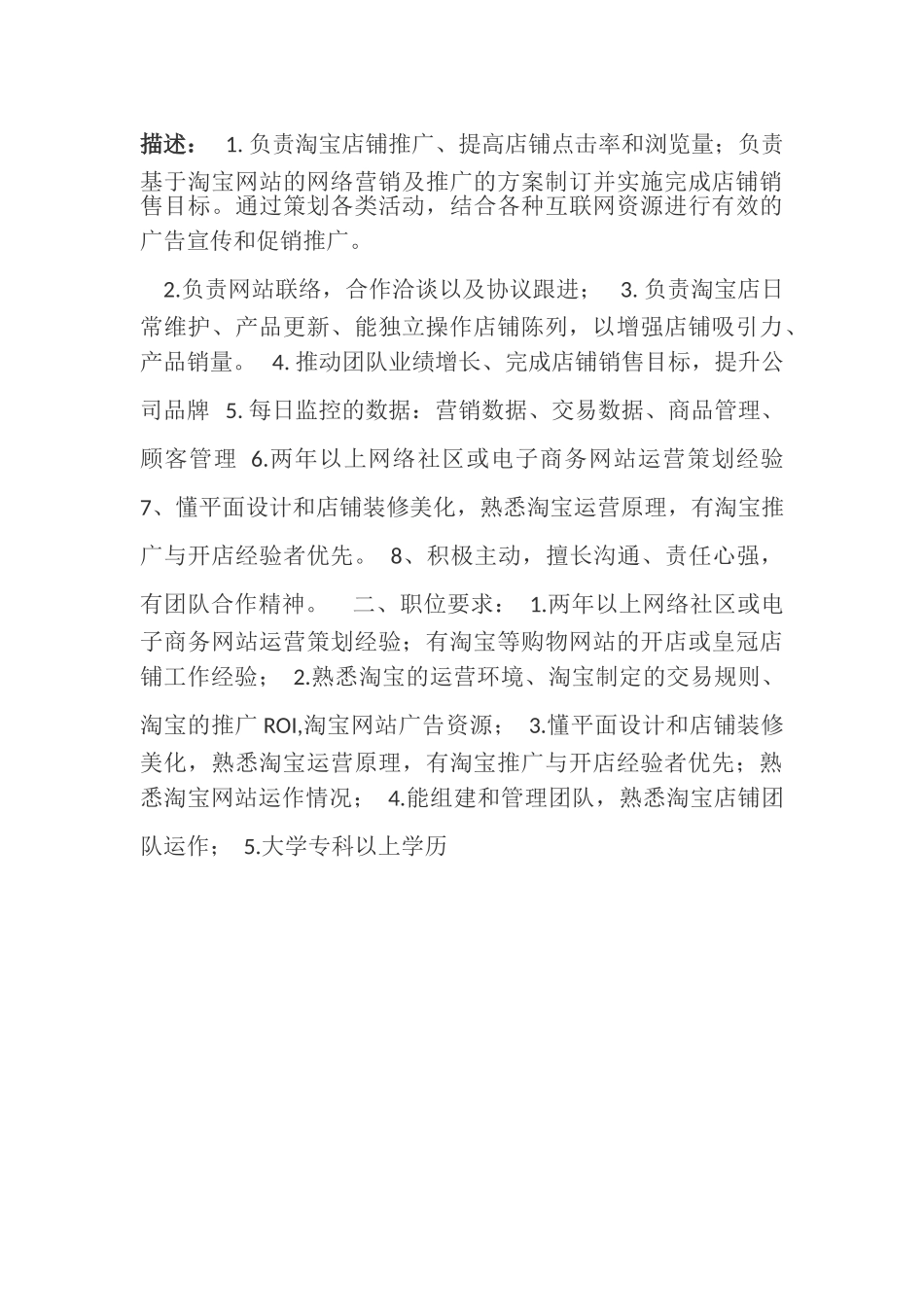 电子商务各岗位职责及任职要求_第3页