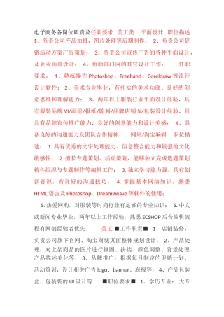 电子商务各岗位职责及任职要求