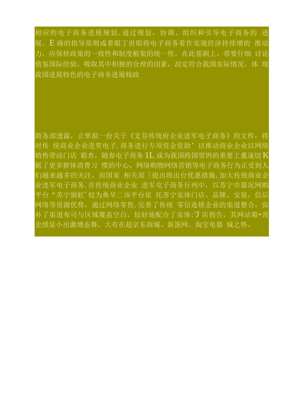 电子商务发展前景_第3页