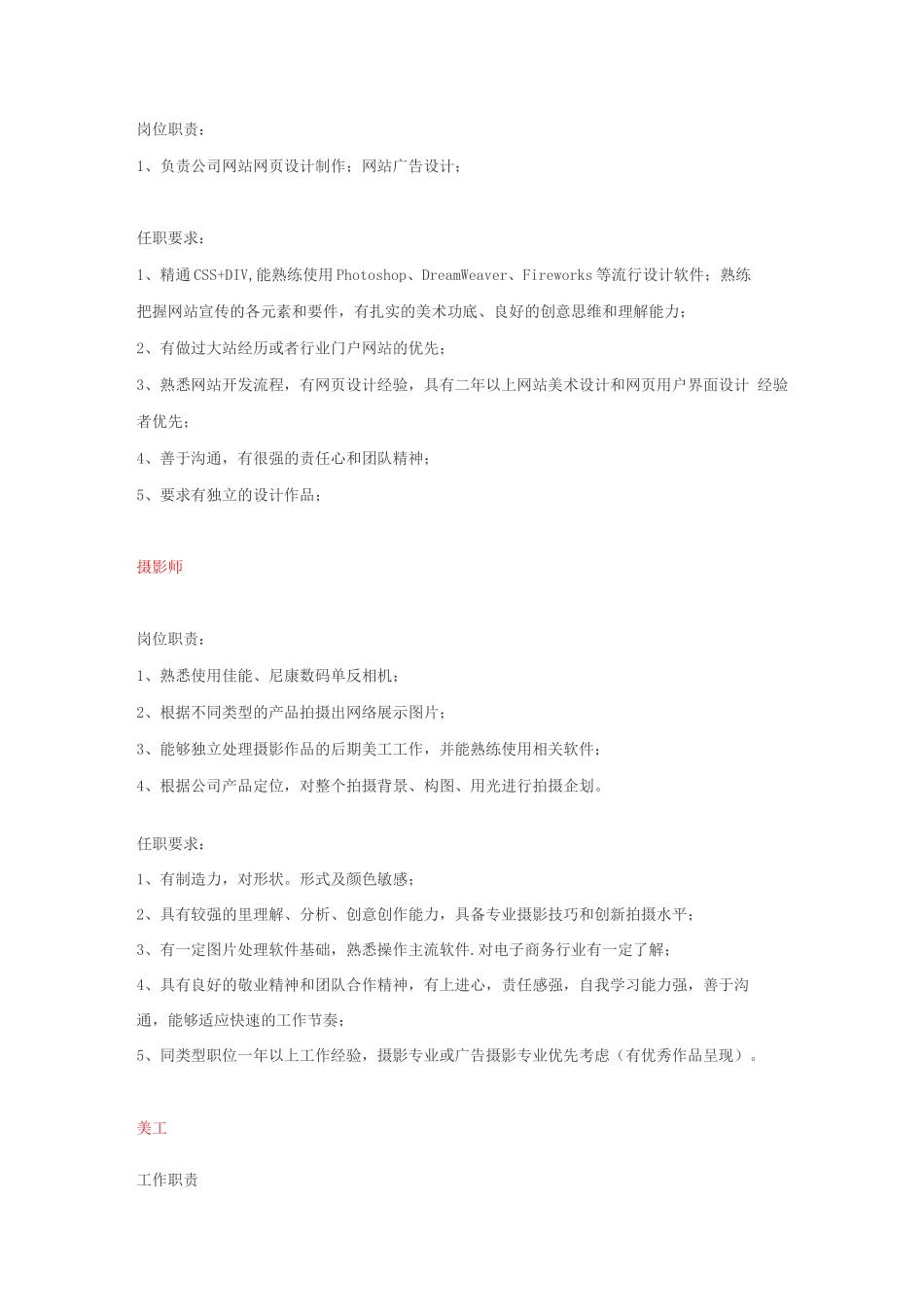 电子商务各岗位职责及任职要求_第2页