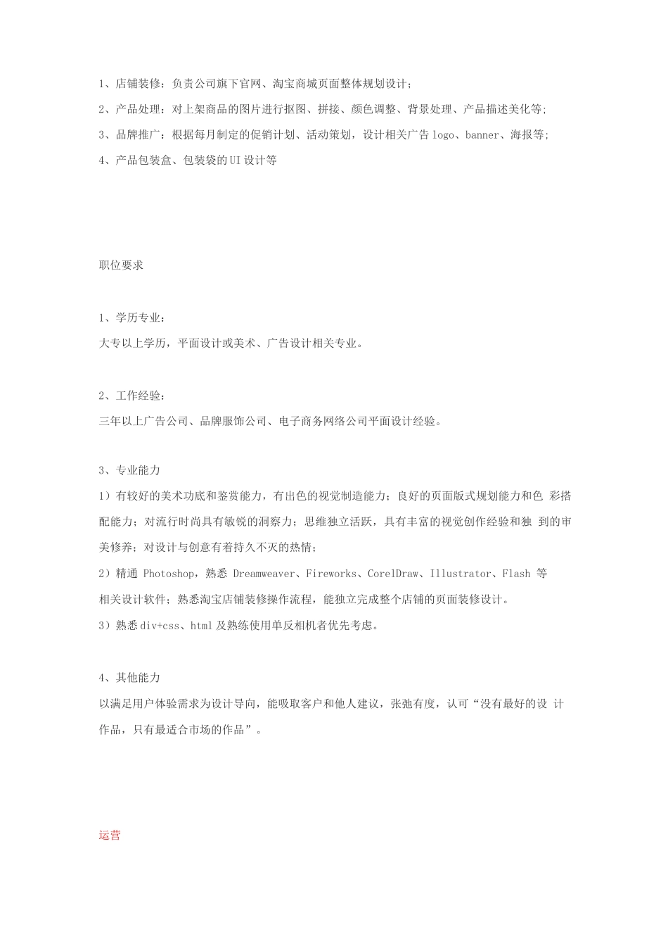 电子商务各岗位职责及任职要求_第3页