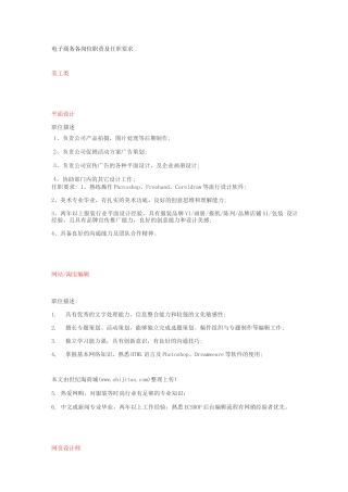 电子商务各岗位职责及任职要求