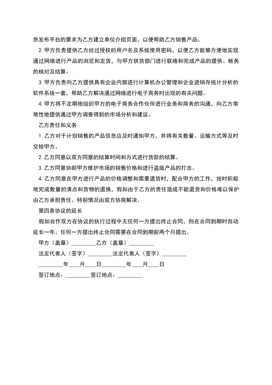 电子商务合作协议_第3页