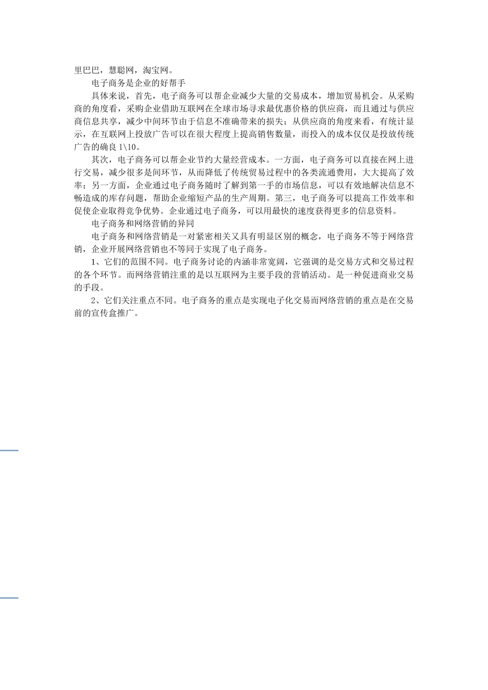 电子商务和网络营销_第3页