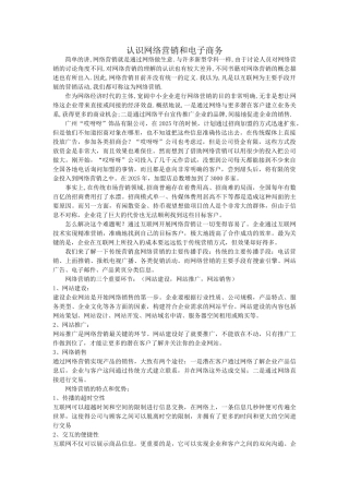 电子商务和网络营销