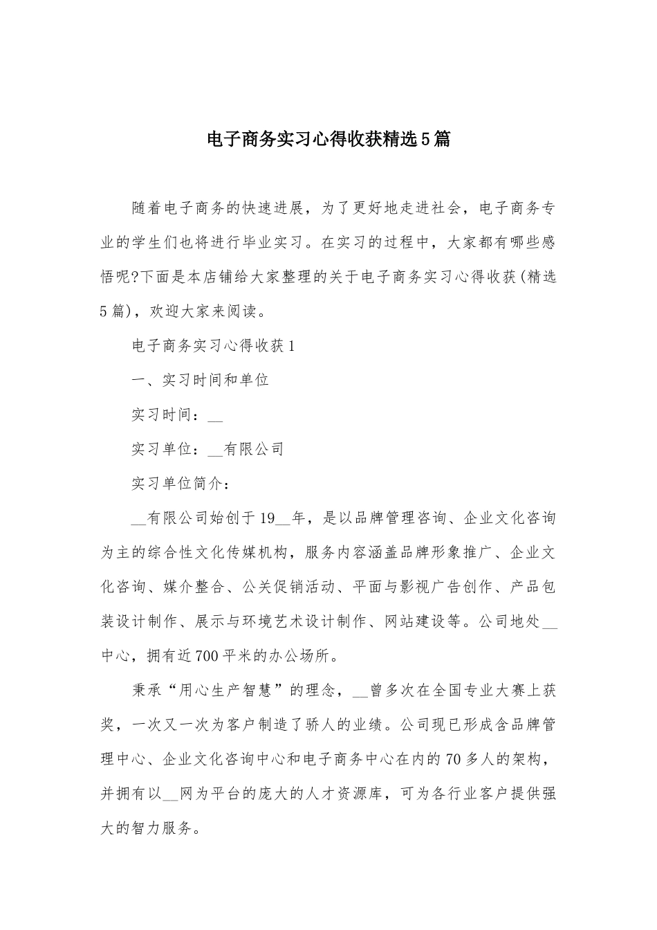 电子商务实习心得收获精选5篇_第2页