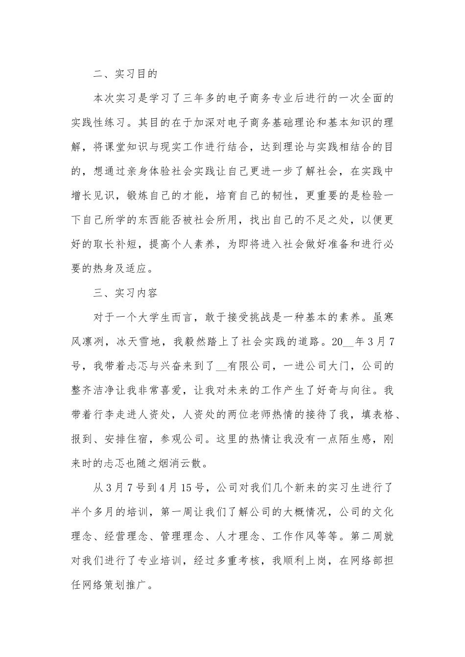 电子商务实习心得收获精选5篇_第3页