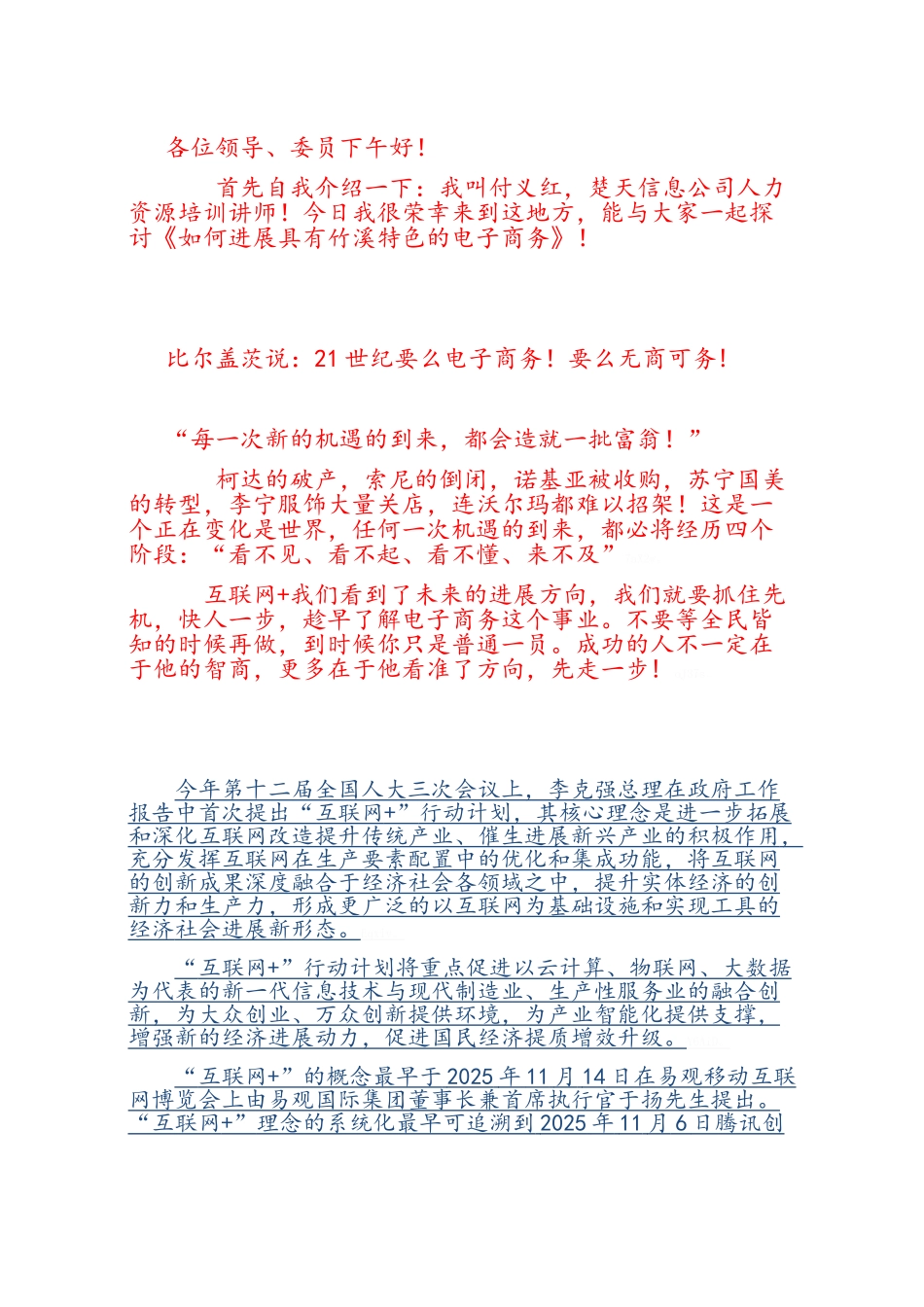 电子商务培训讲义_第1页