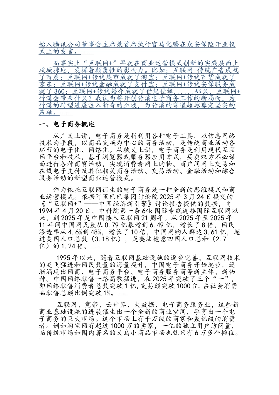 电子商务培训讲义_第2页