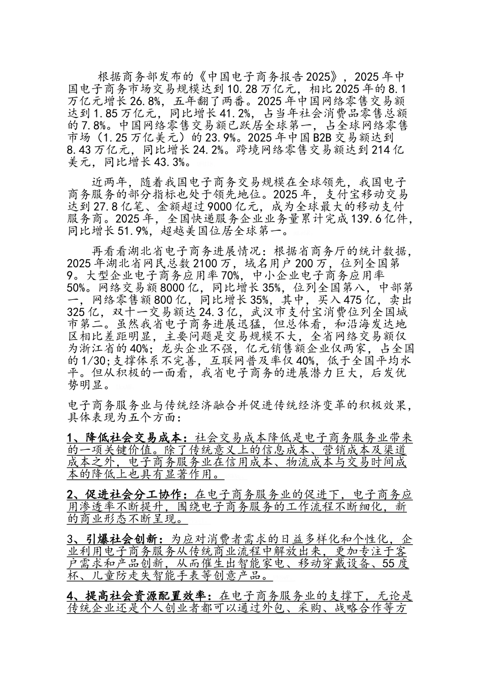 电子商务培训讲义_第3页