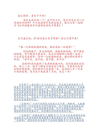 电子商务培训讲义