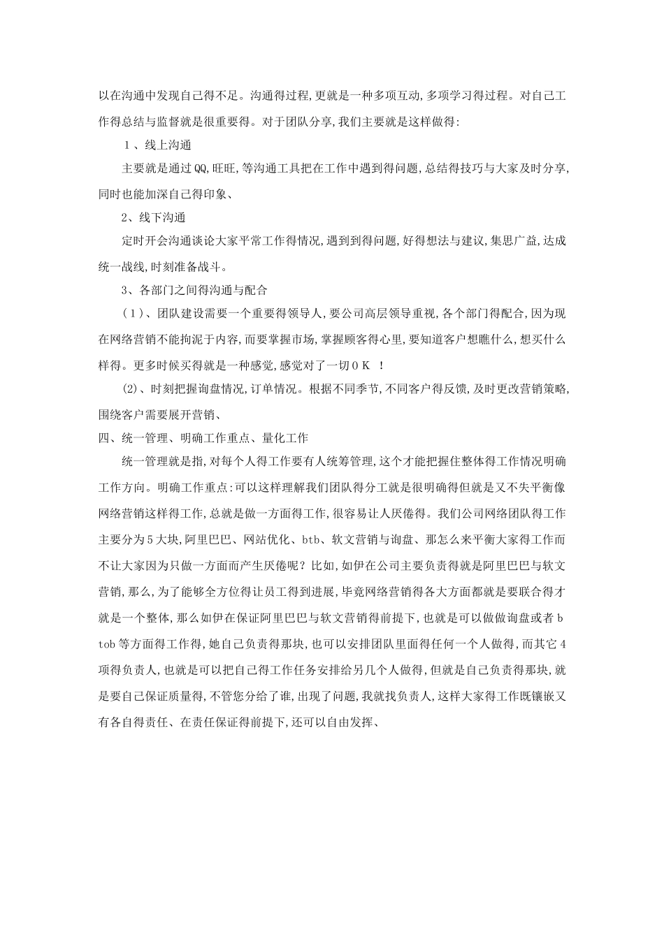 电子商务团队建设方案_第3页