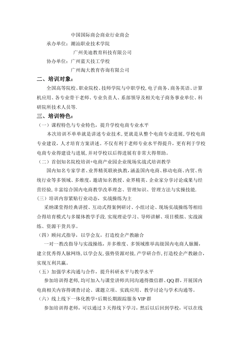 电子商务师资培训_第2页