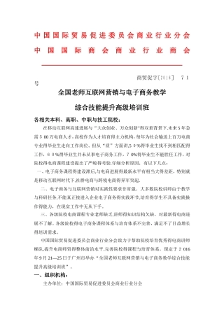 电子商务师资培训