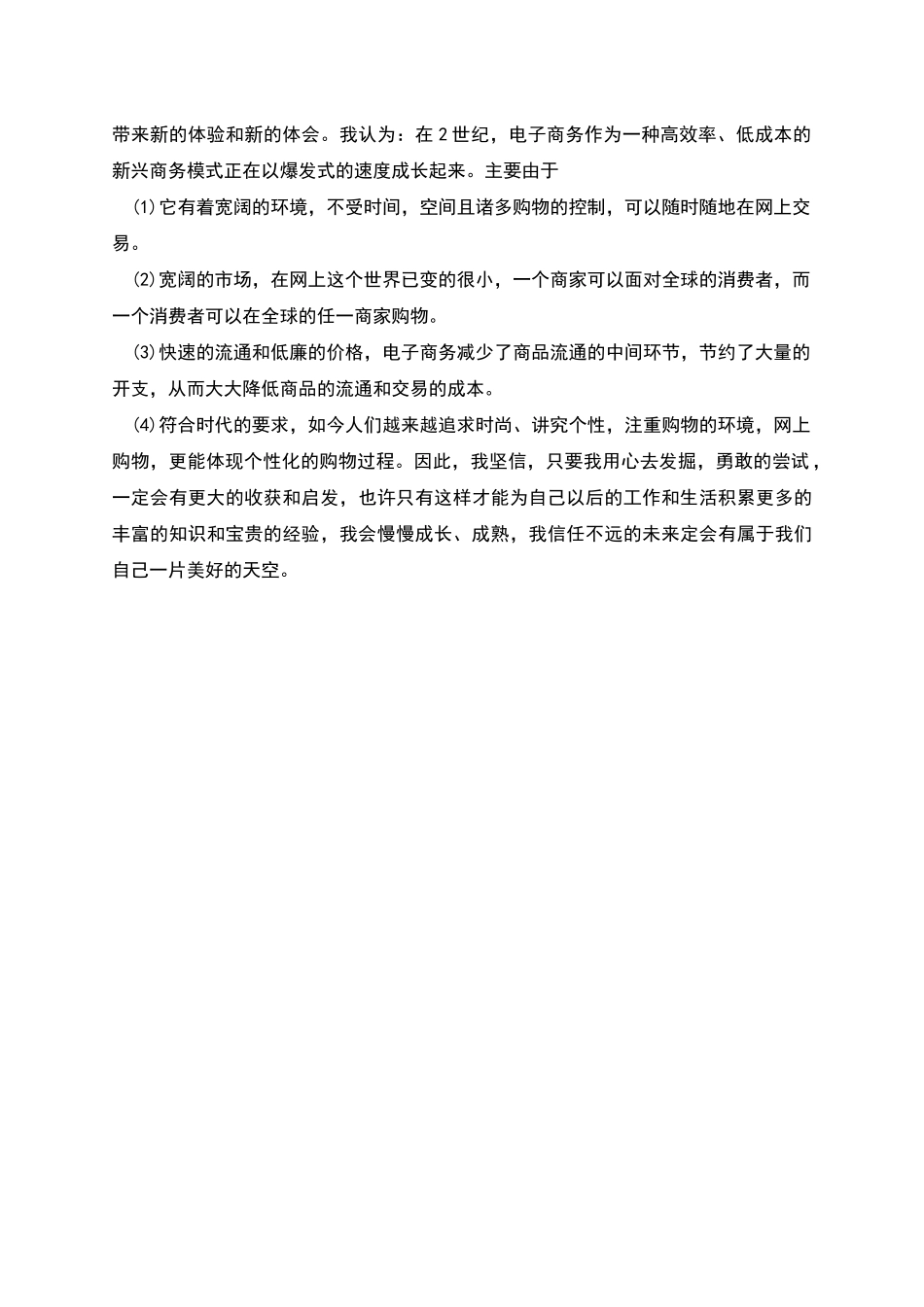 电子商务实训暑期实践报告_第2页