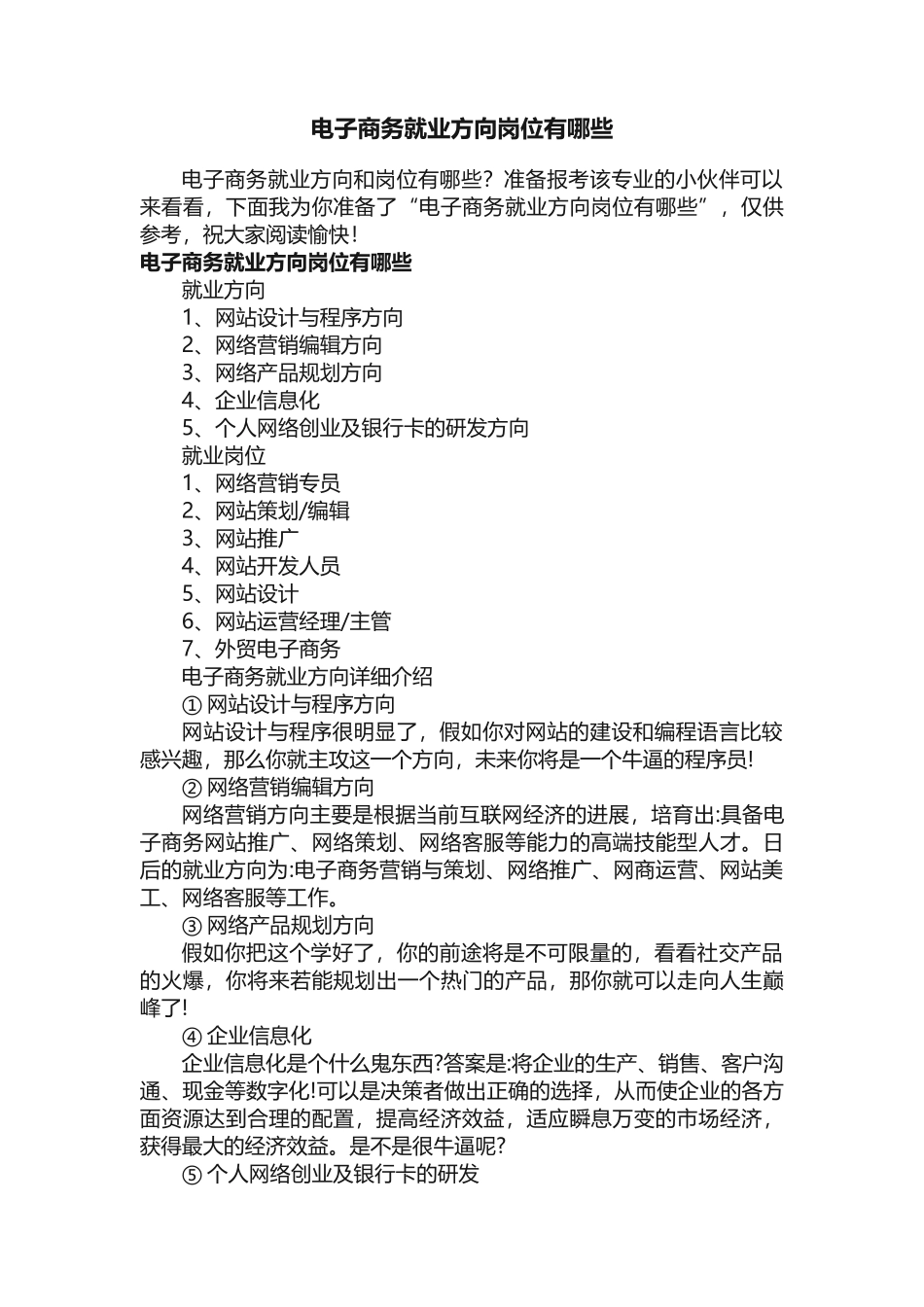 电子商务就业方向岗位有哪些_第1页