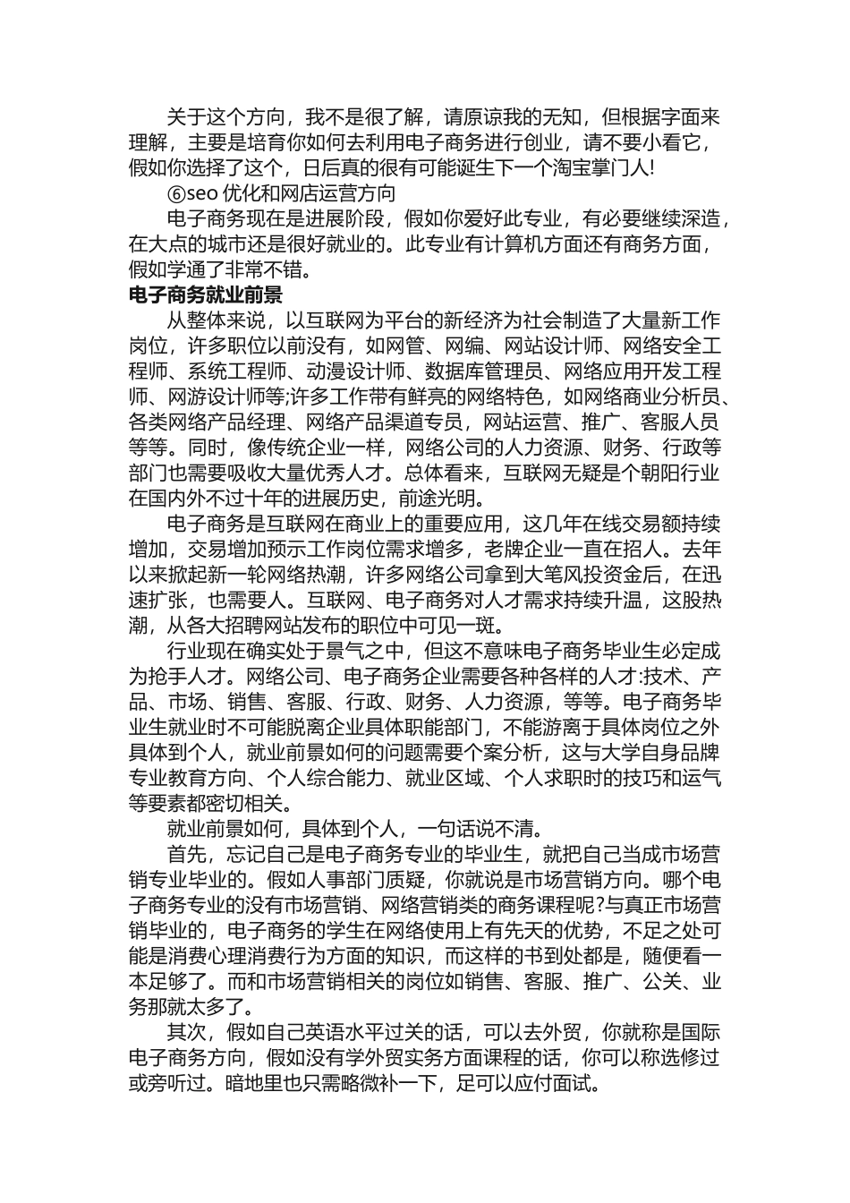 电子商务就业方向岗位有哪些_第2页