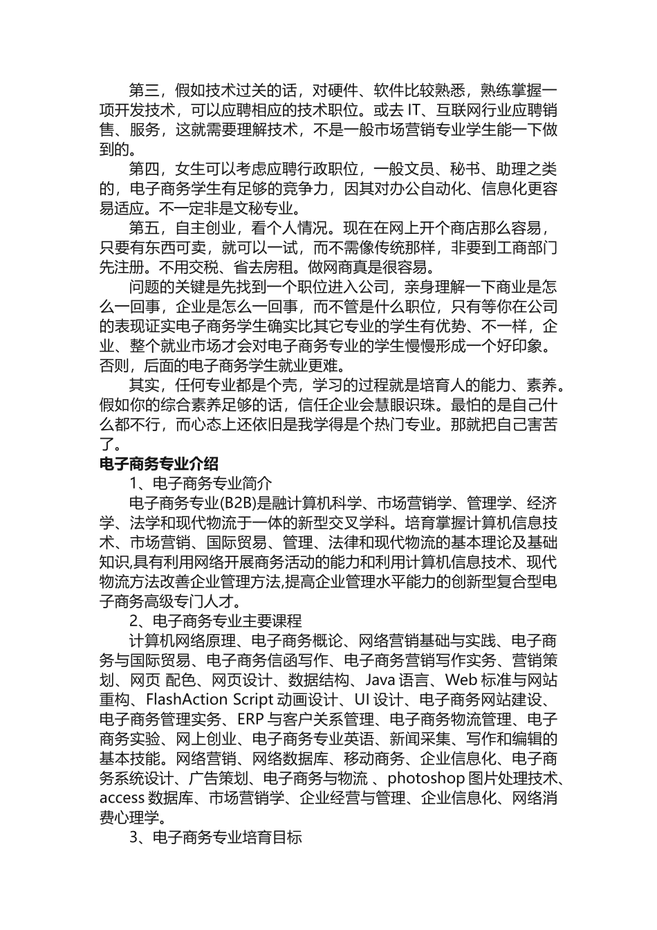 电子商务就业方向岗位有哪些_第3页
