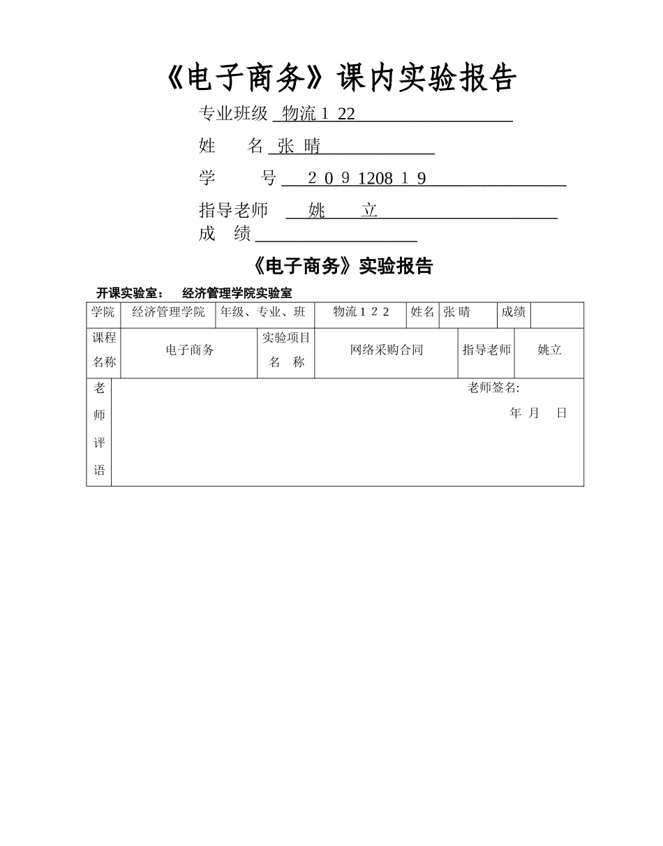 电子商务实践报告采购合同_第1页