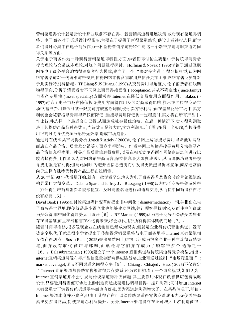 电子商务对营销渠道管理的影响_第2页