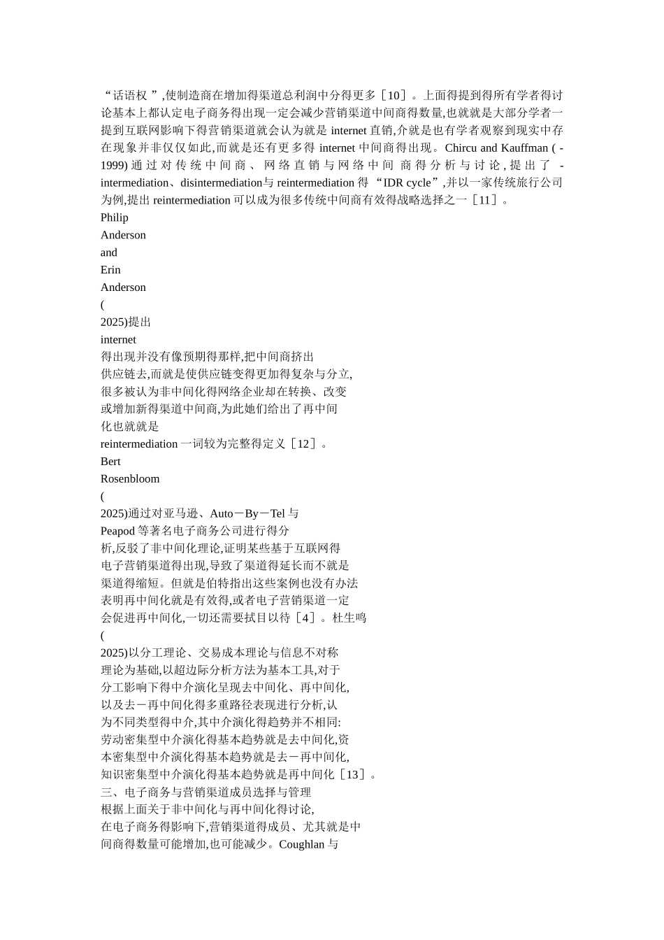 电子商务对营销渠道管理的影响_第3页