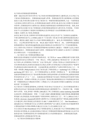 电子商务对营销渠道管理的影响