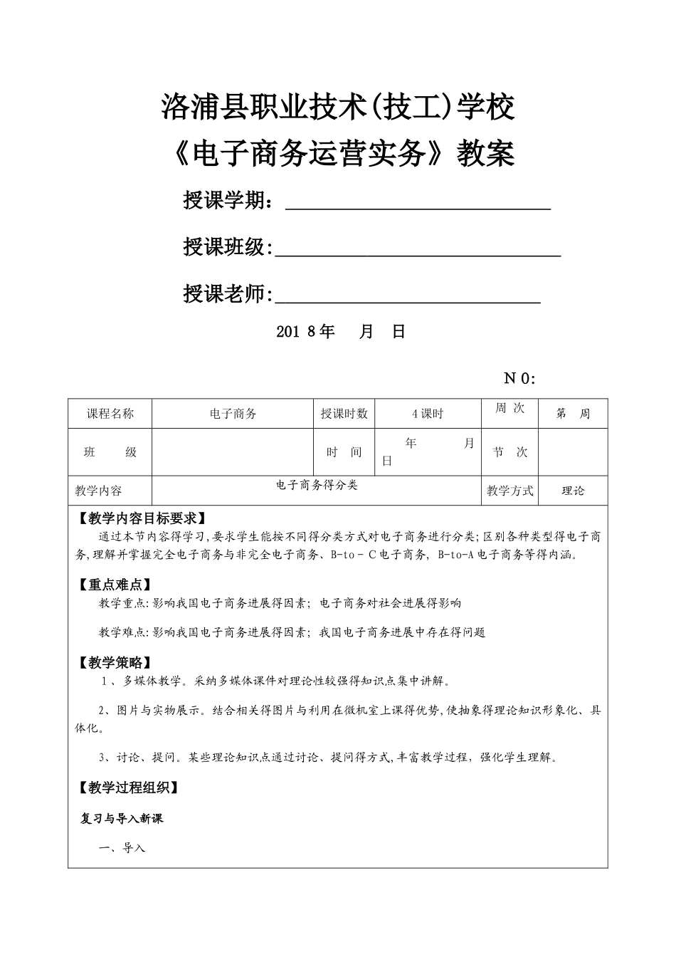 电子商务教学教案_第1页