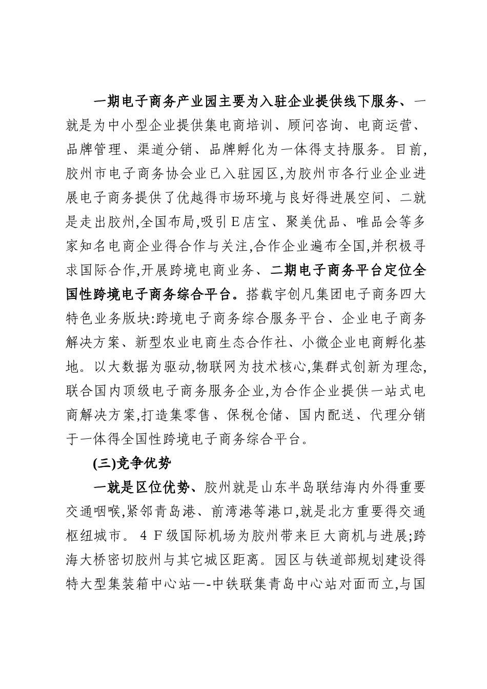 电子商务平台_第3页