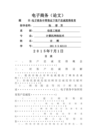 电子商务环境下客户忠诚度的培养