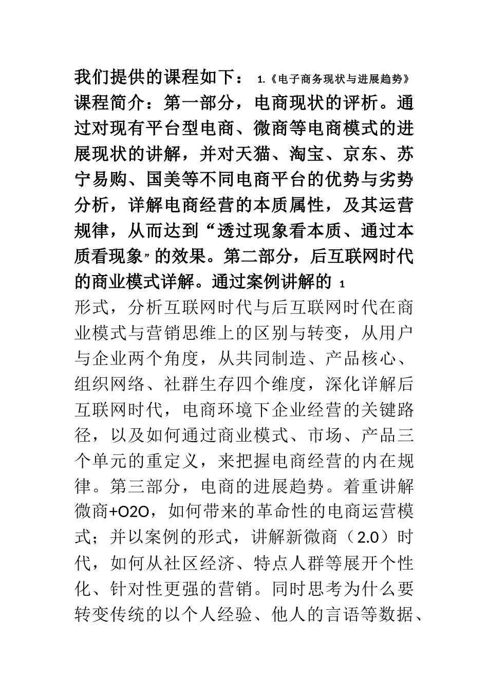 电子商务机遇与实操培训系列课程简介_第2页